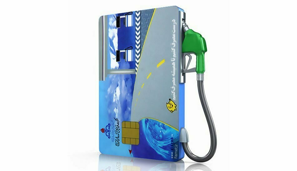 کارت سوخت / Fuel Card