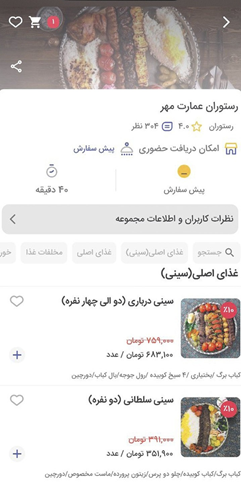 اپلیکیشن سفارش غذا 