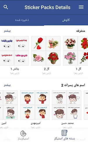 whatsapp stickers - استیکر واتساپ فارسی 