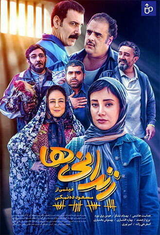 فیلم زندانی ها