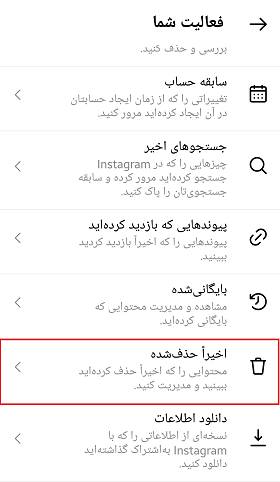 برگرداندن استوری حذف شده اینستا / دلیل پاک شدن پست در اینستاگرام