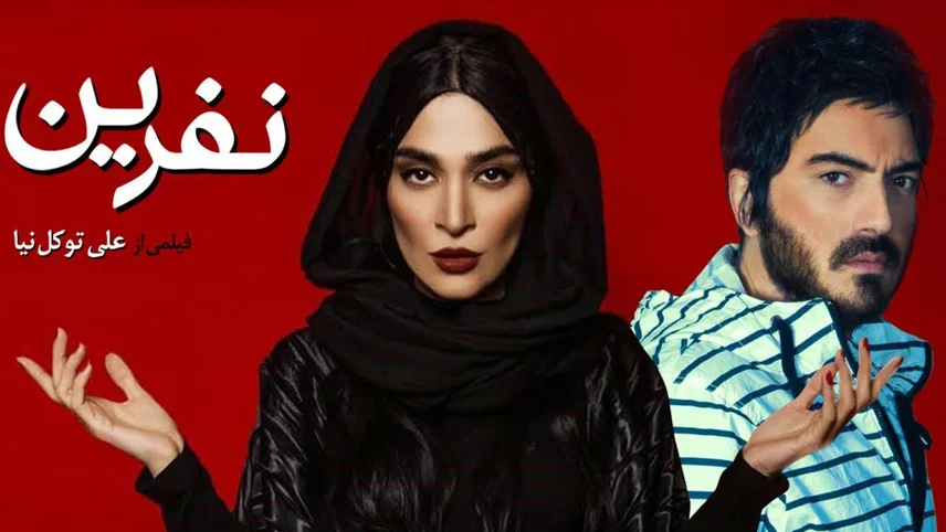 فیلم سینمایی ایرانی ترسناک / فیلم ترسناک ایرانی نفرین - فیلم ترسناک ایرانی «نفرین»