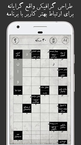 بهترین بازی حدس کلمات / دانلود جدول برا گوشی