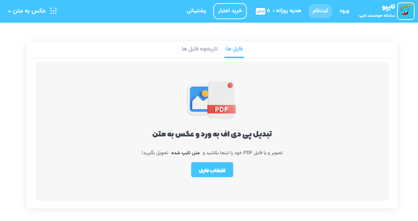 نرم افزار تبدیل عکس به متن فارسی