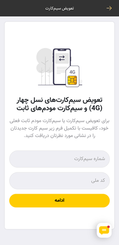 بازیابی سیم کارت سوخته ایرانسل