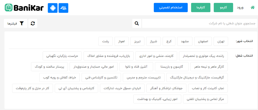 برنامه های کاریابی