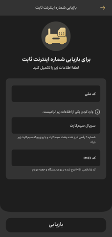 باقیمانده حجم اینترنت ایرانسل