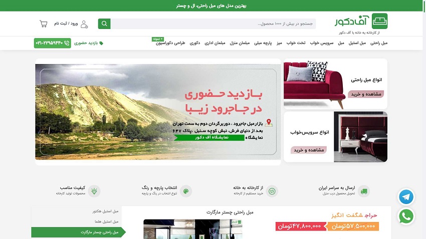 فروشگاه های اینترنتی خرید مبل/وبسایت خرید مستقیم مبل از تولیدی