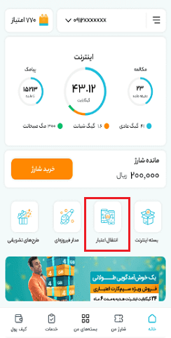 کد جدید انتقال شارژ همراه اول
