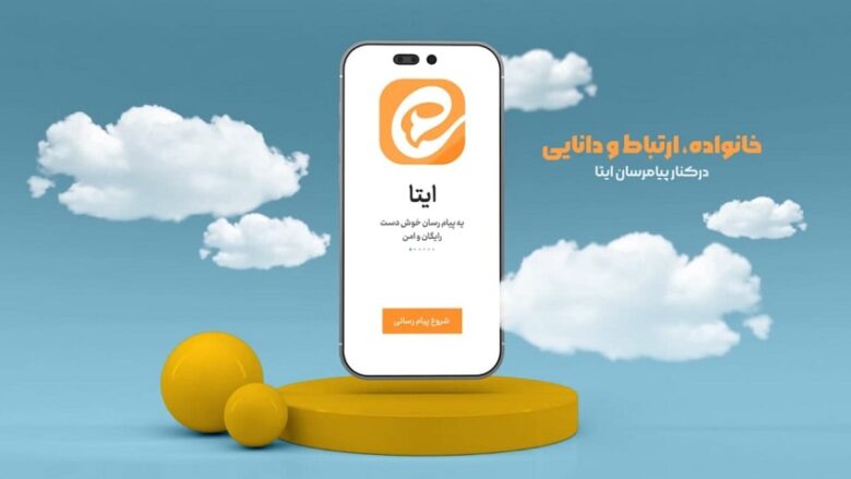 برنامه استیکر ساز ایتا