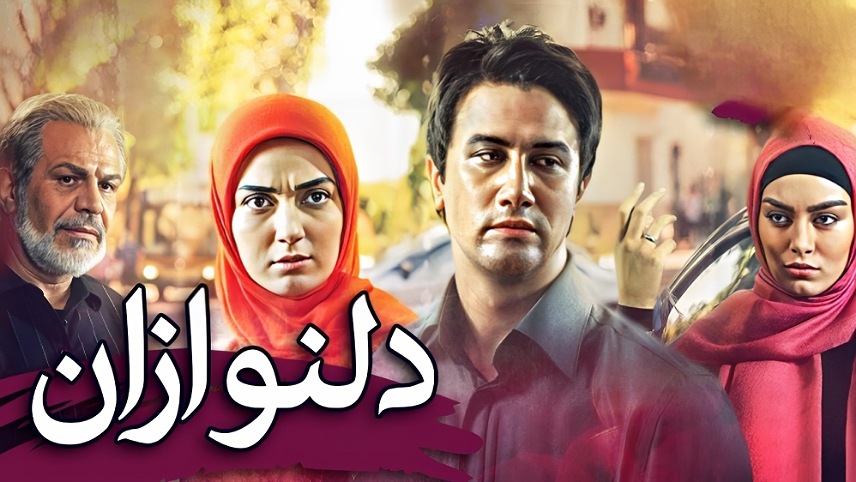 سریال های عاشقانه ایرانی جدید