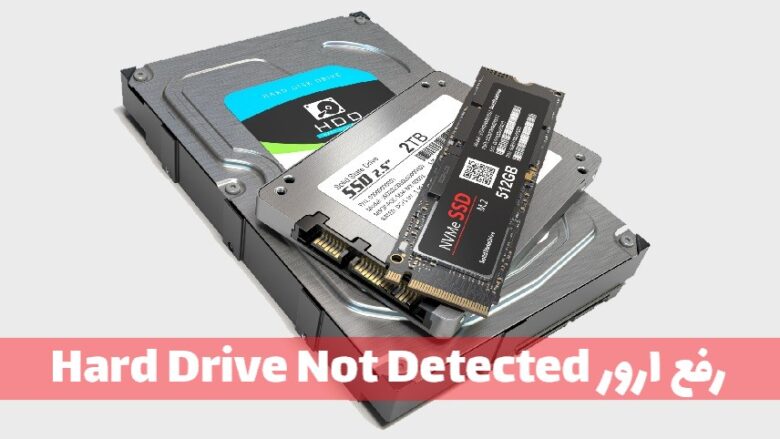 خطای Hard Drive Not Detected