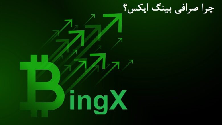 کپی تریدینگ در صرافی bingx