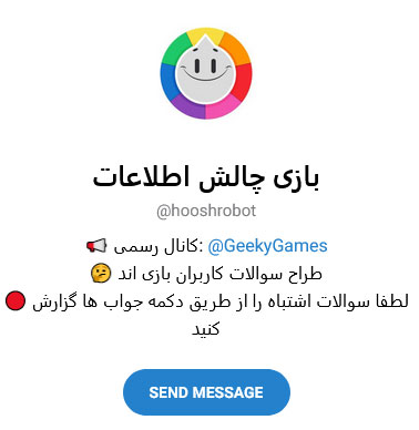 بازی چالش اطلاعات