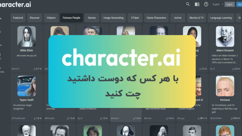 هوش مصنوعی Character AI