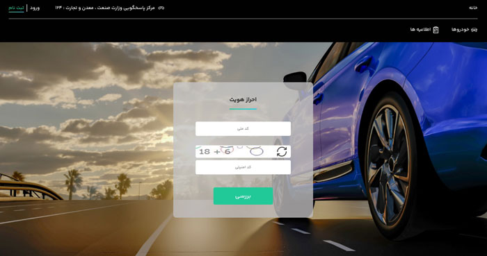 آموزش ثبت نام در سامانه یکپارچه خودرو برقی