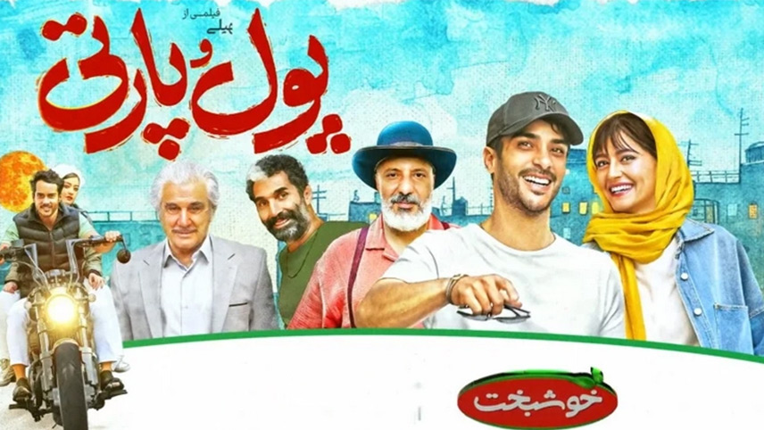 فیلم سینمایی ایرانی عاشقانه ۱۴۰۳ 