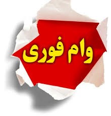 وام روی سیم‌کارت