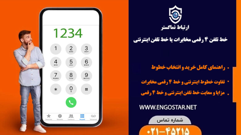 خرید خط 4 رقمی