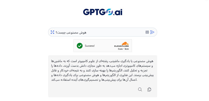 موتور جستجوی هوش مصنوعی GPTGO