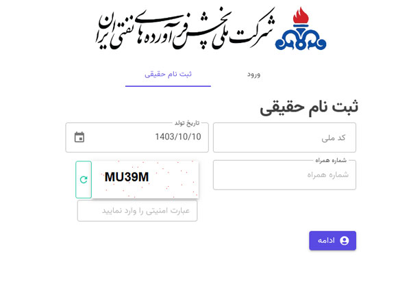 روند ثبت درخواست آنلاین کارت هوشمند سوخت