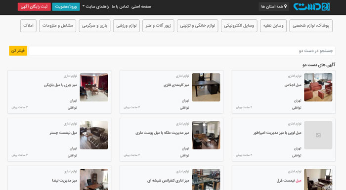 سایت دست 2 دات کام؛ از بهترین سایت های فروش کالای دست دوم