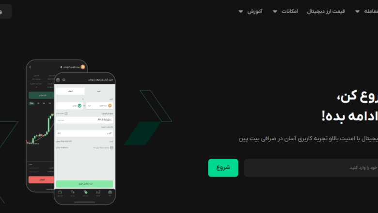 صرافی بیت پین